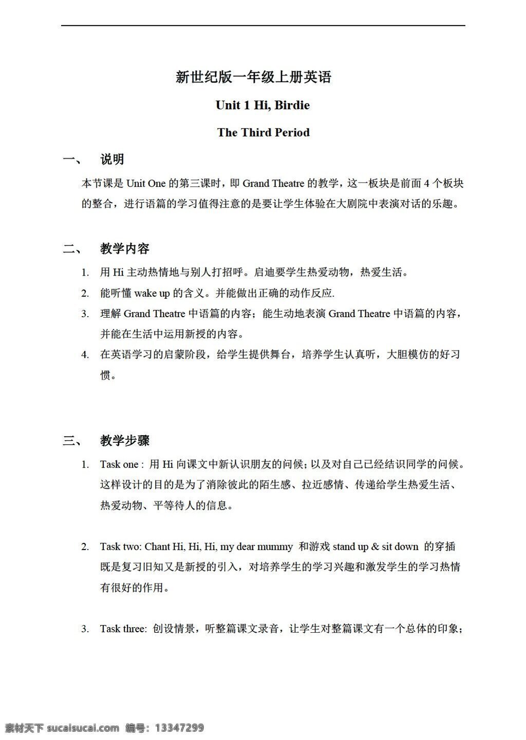 年级 上 英语 上册 教案 unit period 新世纪版 一年级上