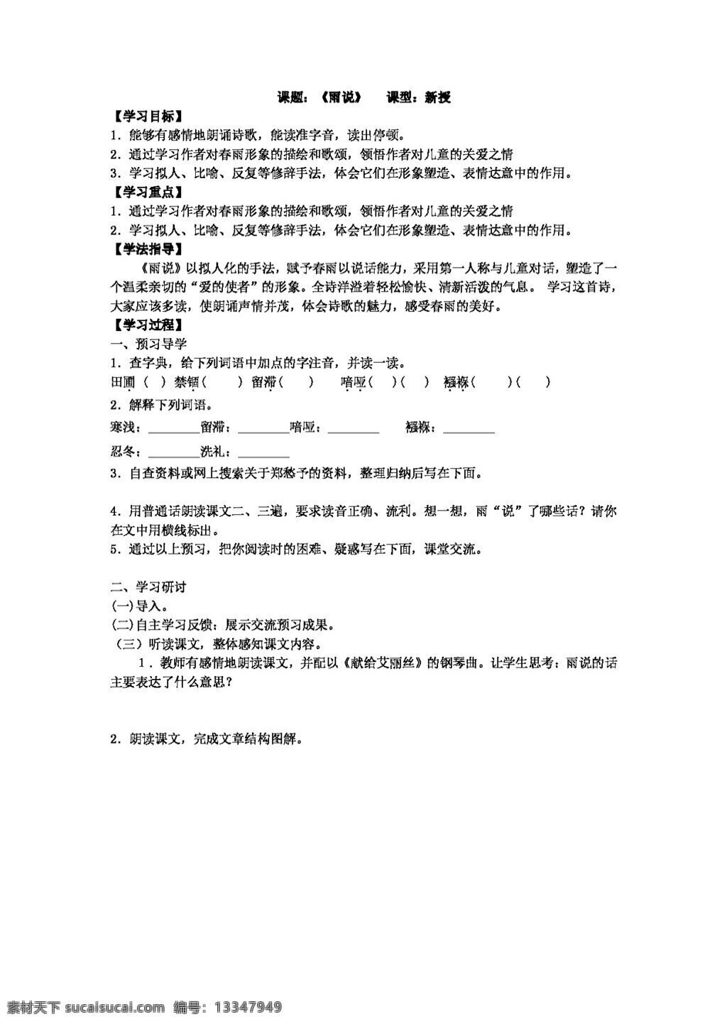 语文 人教 版 雨 教学设计 教案 人教版
