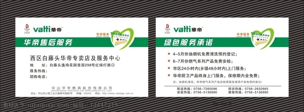 华帝名片 华帝标志 logo 厨卫电器 中国名标 杆志 广告设计r 华帝厨具 绿色名片 名片设计 名片 名片模板 科技名片 名片背景 高档名片 名片卡片 科技网络名片 精美名片 公司名片 企业名片 商业名片 个人名片 个性名片 名片模版 绿色 底纹 科技模版 名片素材 速度服务