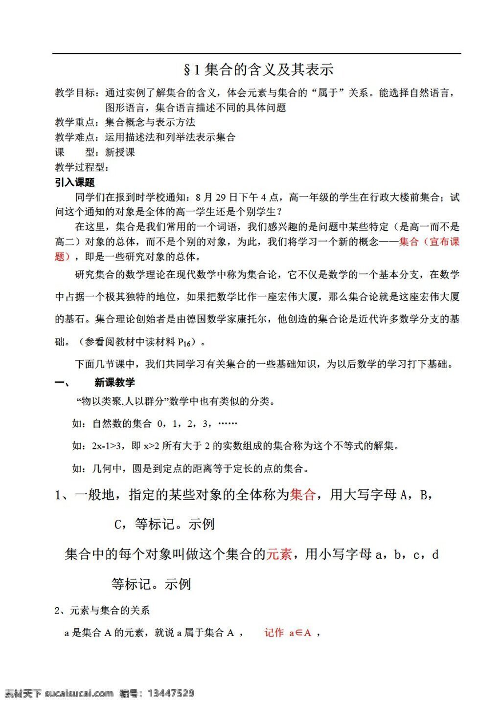 数学 人教 新 课 标 a 版 必修 全 册 教案 必修1