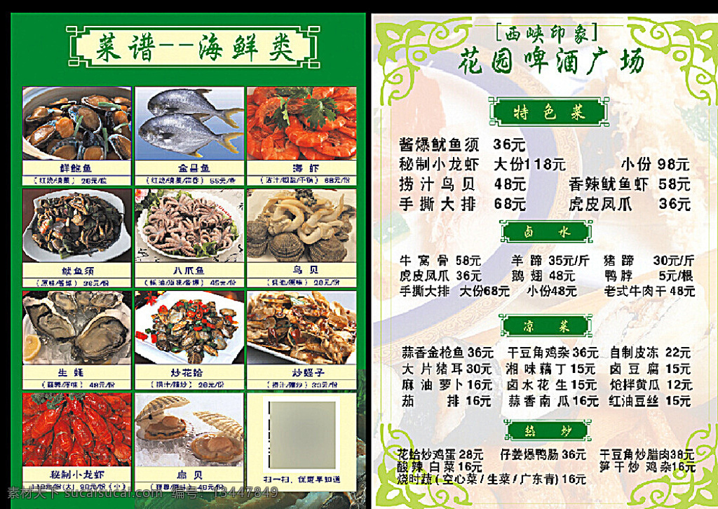 申记烧烤菜单 烧烤菜单 夜市菜单 餐厅菜谱 菜谱 菜单 点菜卡 dm宣传单 海报 菜单菜谱 白色