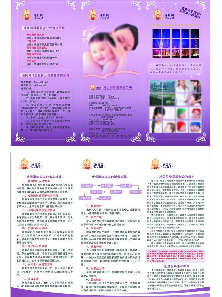 香港 孕 婴 医院 三 折页 a4 dm宣传单 三折页 孕婴 矢量 psd源文件