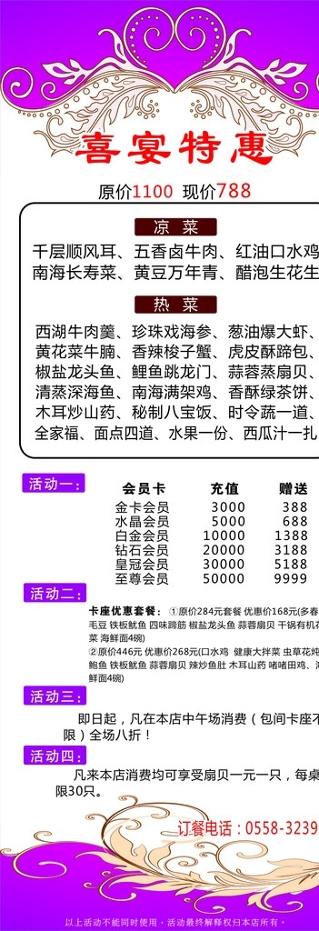 喜宴展架 酒楼展架 米色展架 紫色展架 酒店展架 玫瑰话展架 活动展架 酒店活动展架 简约展架 高档展架 婚庆展架 公司展架 展板模板