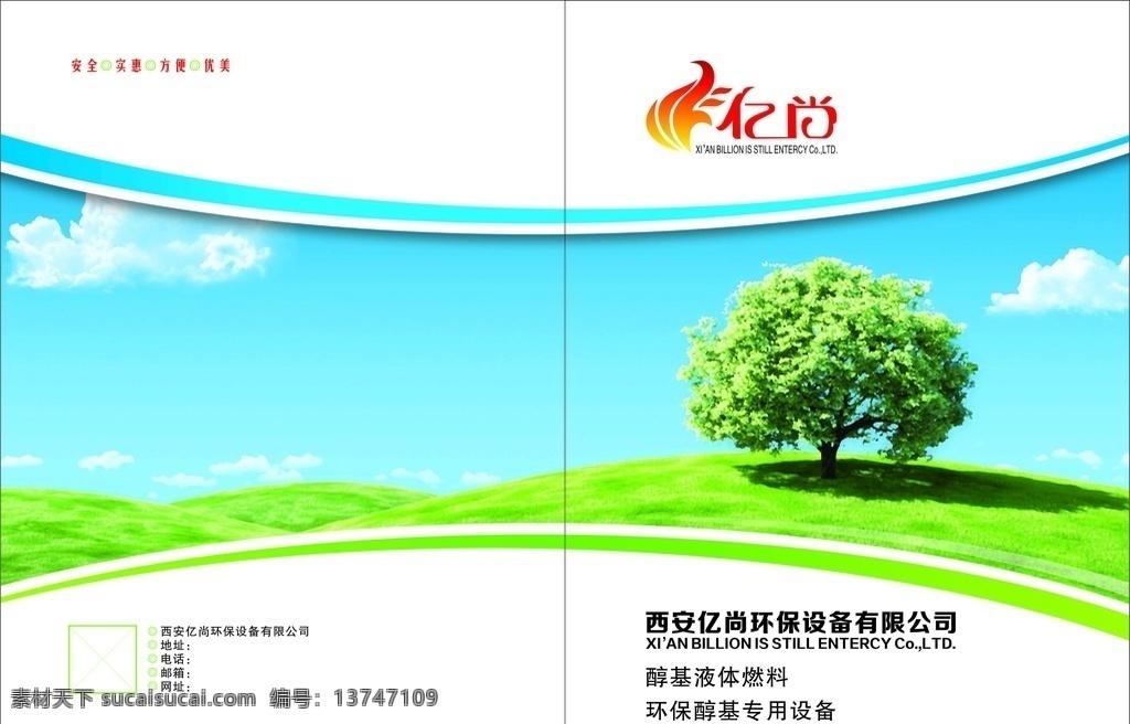 环保设备 宣传册 画册 企业画册 公司画册 绿色 环保 健康 简约画册封面 空气净化画册 产品宣传册 画册模板 环保画册 画册设计