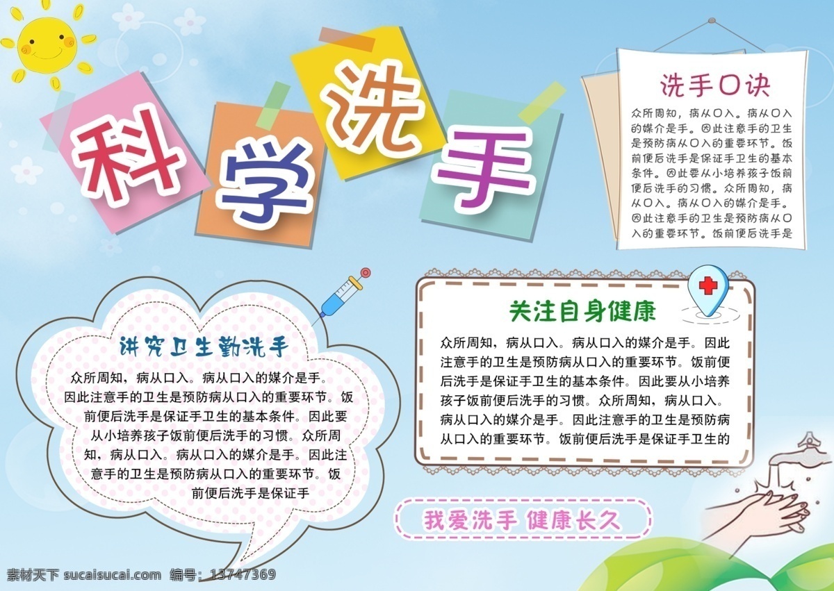蓝色 清新 勤 洗手 讲卫生 健康 小报 手 抄报 手抄报 预防疾病 清洁 蓝色小报 校园手抄报 学校小报 学生手抄报 勤洗手 健康小报 讲究卫生 健康手抄报 公益手抄报