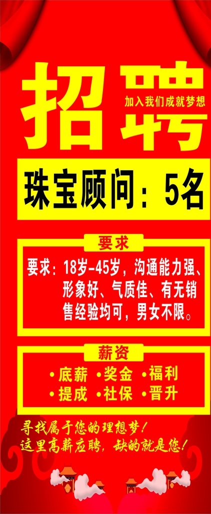 招聘海报 招聘广告 招聘展架 校园招聘 招聘x展架 招聘易拉宝 招聘展板 招聘模板 招聘简章 招聘宣传单 招聘会 高薪招聘 公司招聘 企业招聘 商店招聘 夜场招聘 招聘传单 商场招聘 人才招聘 招聘素材 酒吧招聘 招聘单页 招聘dm 招聘启示 招聘单位 创意招聘 招聘设计 招聘图