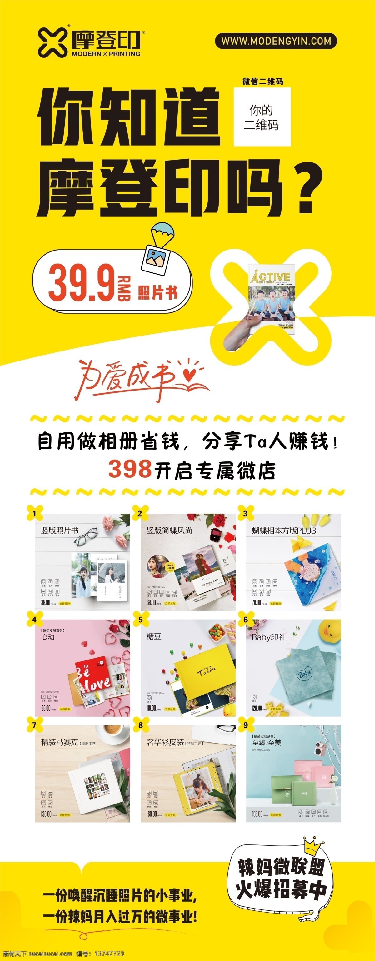 摩登印易拉宝 摩登印