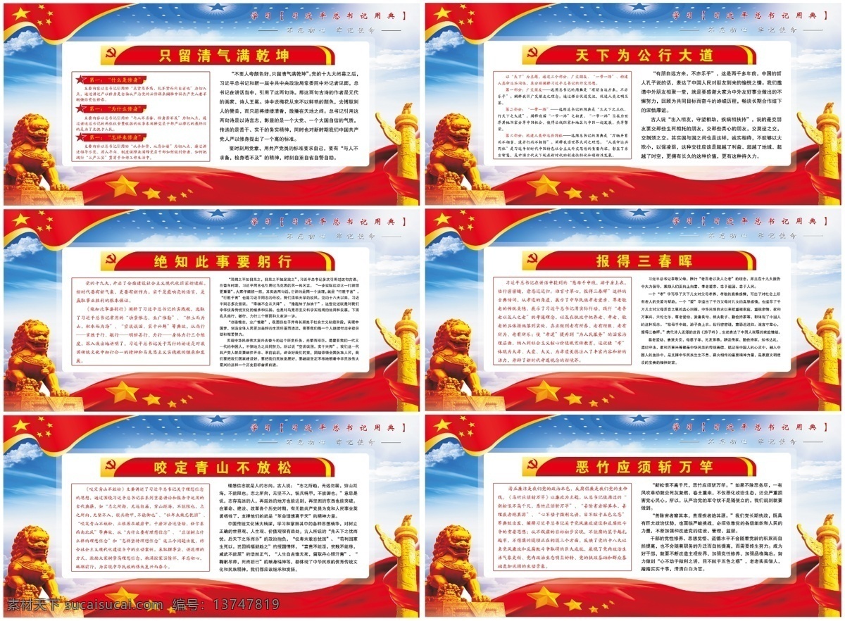 平语近人语录 平语近人 语录 党 蓝色背景 雄狮 华表