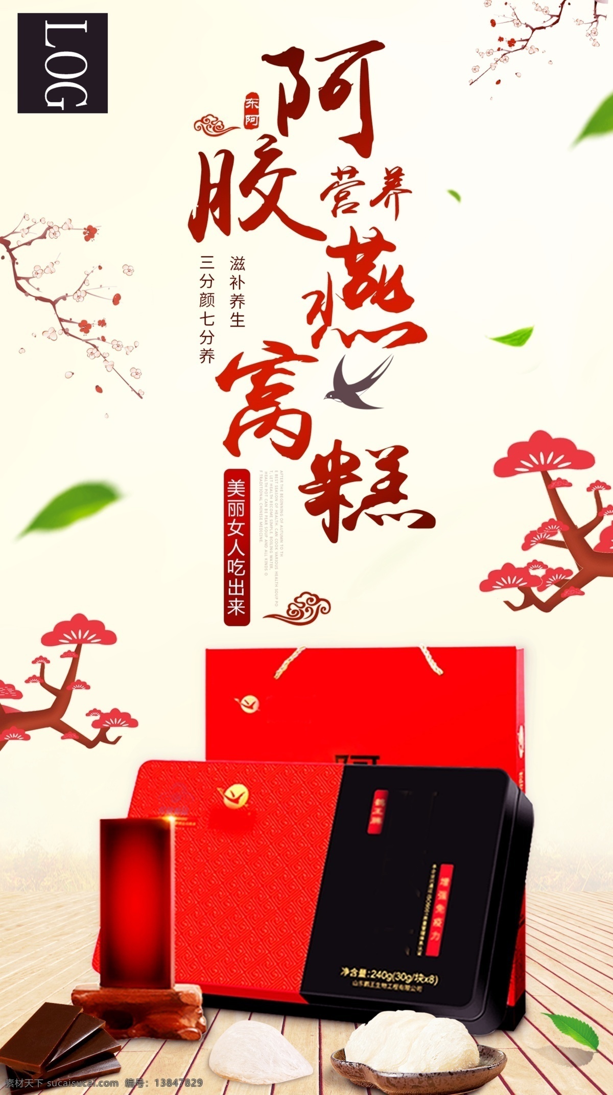 阿胶 燕窝 糕 中国 风微 商 海报 中国风海报 复古 阿胶糕 微信朋友圈 滋补品 微商海报