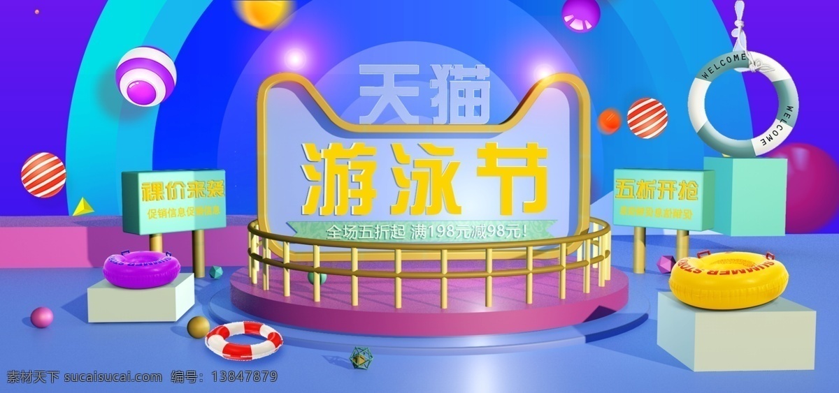 电商 淘宝 蓝色 游泳 节 c4d 立体 天猫 海报 电商海报 蓝色渐变 游泳圈 几何图形 舞台 c4d字体 天猫游泳节 立体球 天猫头