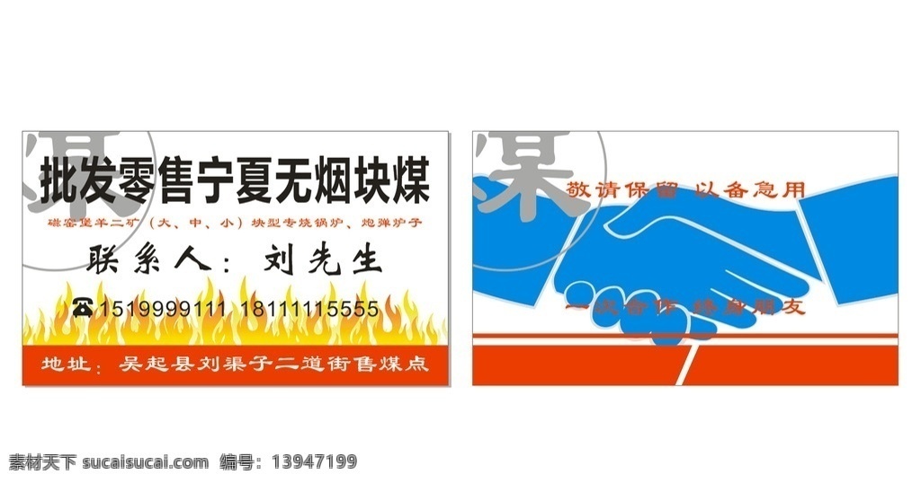 煤 洗煤厂 选煤厂 名片 煤名片 煤炭名片 火焰名片 简洁 白底名片 卖煤 煤炭 名片卡片 可编辑 分层素材