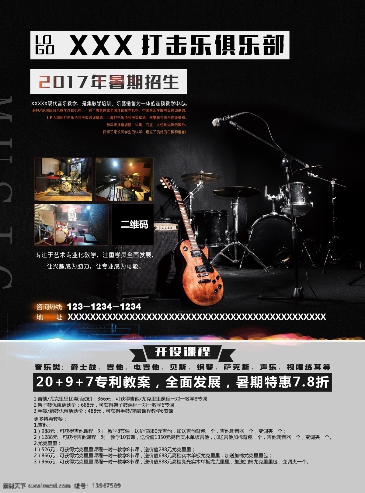 打击乐俱乐部 打击乐 俱乐部 音乐 教育 吉他 钢琴 音乐海报 音乐素材 音乐背景 摇滚 dm宣传单