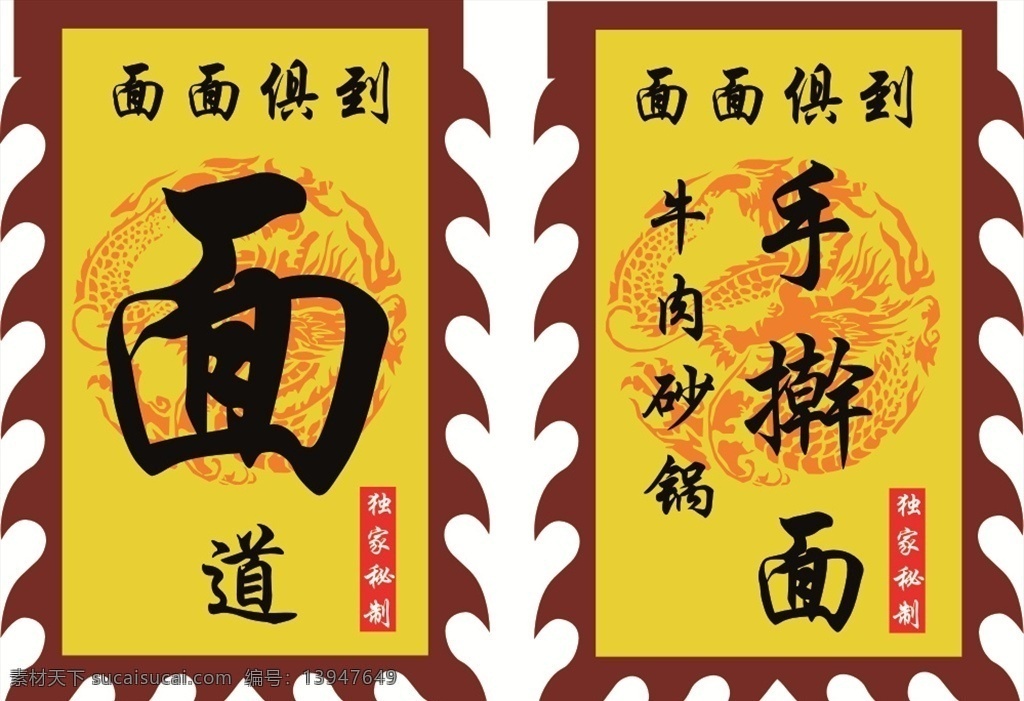 传承美食文化 吊旗 三角旗 广告旗 招牌旗 仿古旗 复古旗 面面俱到 面旗