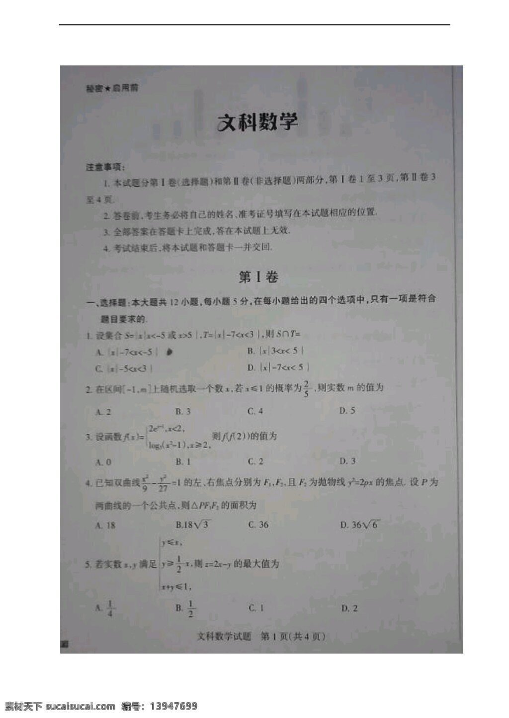 数学 人教 新 课 标 a 版 山西省 孝义市 2017 届 上 学期 模 考试 文 试题 高考专区 试卷