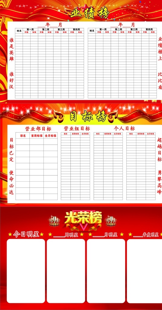 红色 企业 业绩 光荣榜 业绩榜 目标榜 红色背景 保险榜名单 表格 奖杯