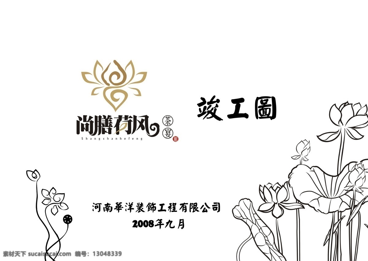 尚膳荷风 荷花 图案 苫及 psd源文件