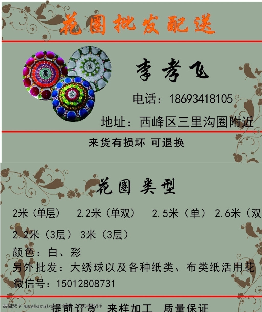 名片 花圈 花圈名片 花环名片 花环 祭奠名片 名片卡片