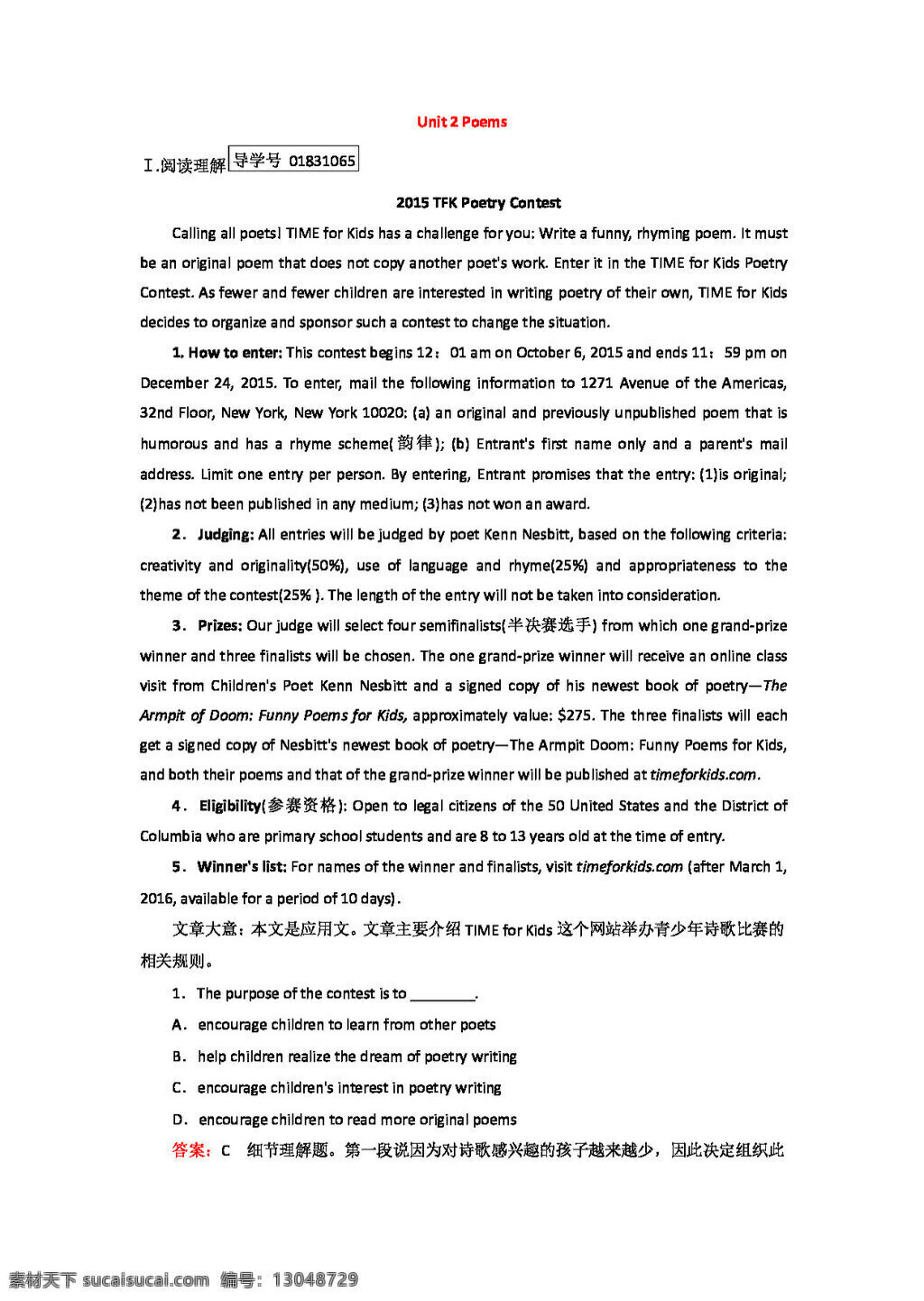 英语 人教 版 高考 unit poems 习题 人教版 试卷