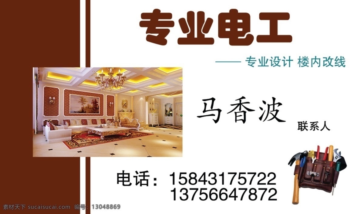 电工名片 电工 电工工具 名片 名片卡片