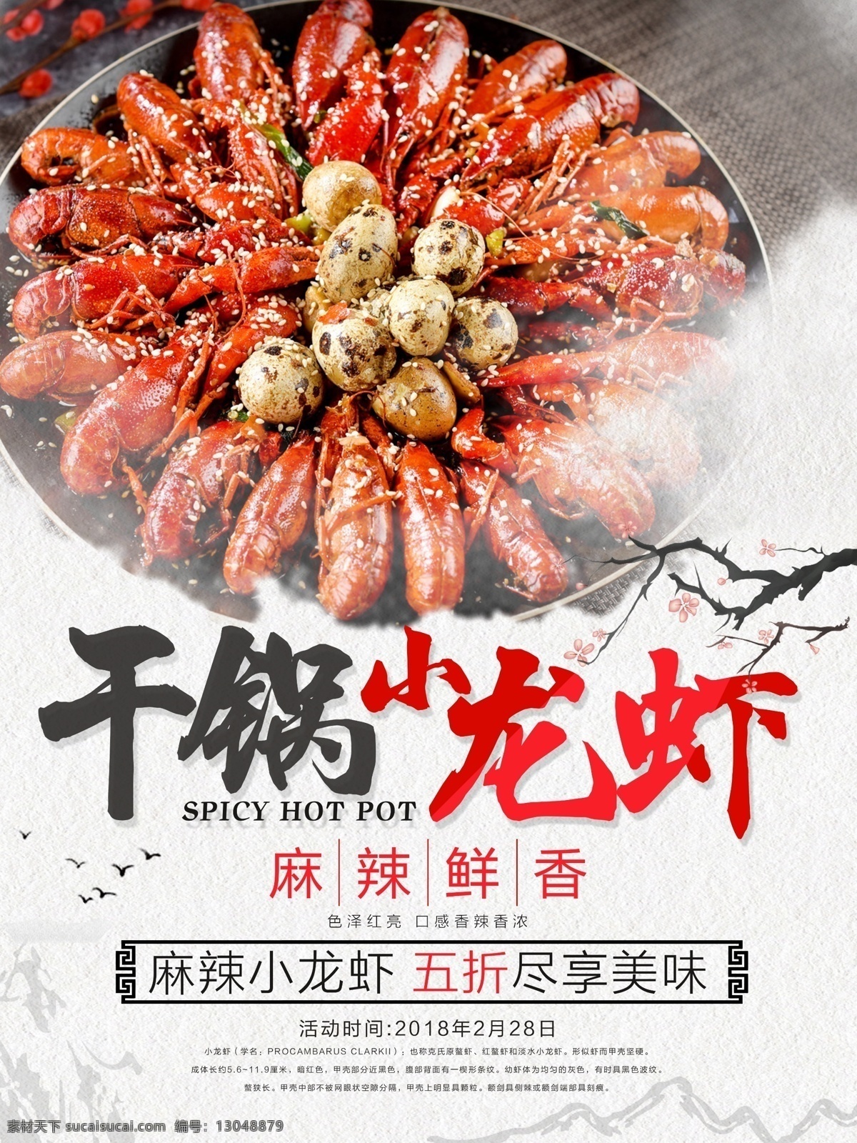中国 风 麻辣 小 龙虾 美食 海报 模板 麻辣小龙虾 小龙虾 美食海报 小吃海报 龙虾海报 麻小 小龙虾海报 美食海报模板 小龙虾美食 口味虾 虾 龙虾模板