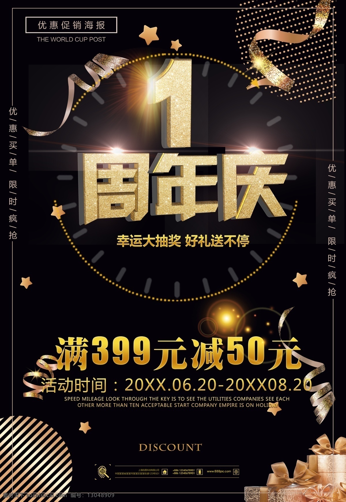 周年 店 庆 活动 海报 淘宝电商 促销海报 宣传海报 店庆海报 一周年海报