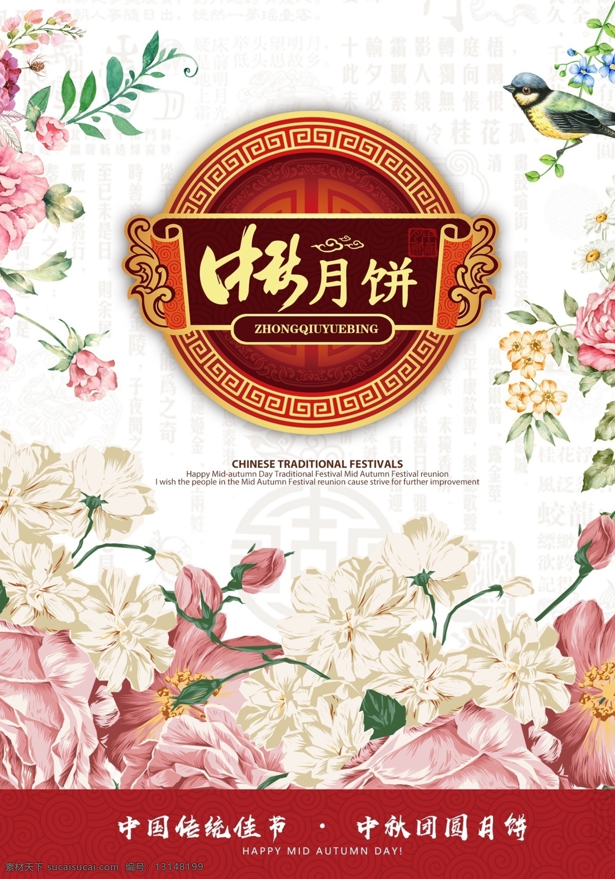中国 传统 中秋月饼 手提袋 中秋 月饼 包装 中国风 红色 纸袋 印刷品