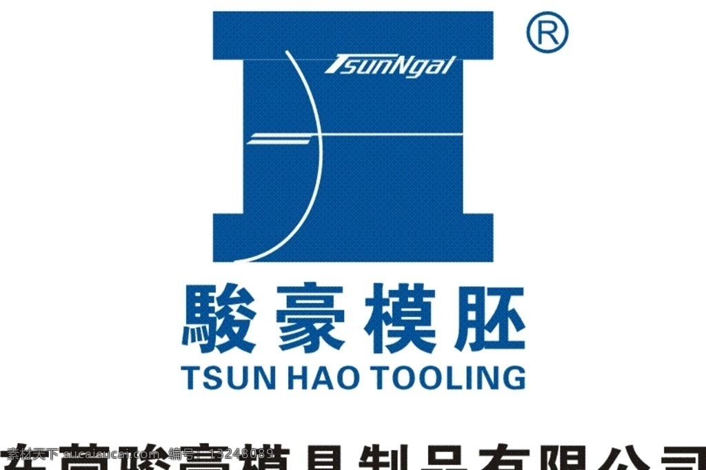 东莞 骏豪 模具 有限公司 logo 图标 五金 标志 标志图标 企业