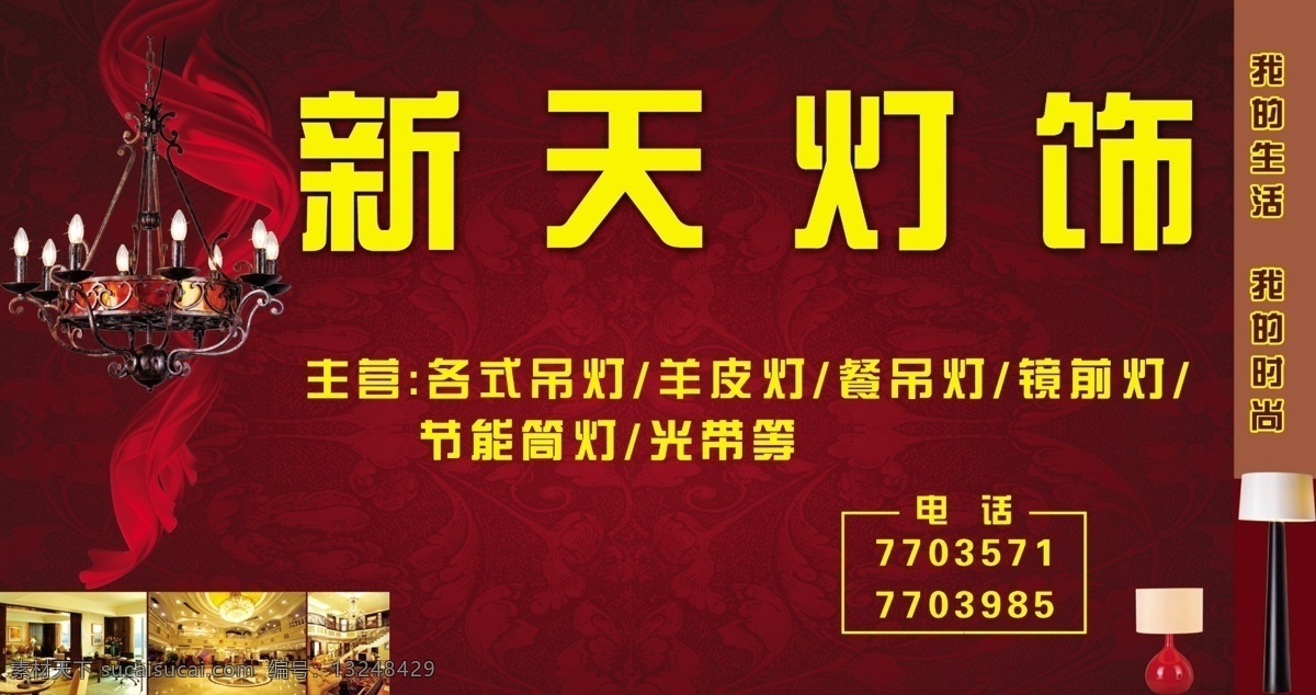 灯饰 灯具 广告 灯饰广告 吊灯 广告设计模板 国内广告设计 漂亮背景 台灯 源文件 灯饰灯具广告 装饰素材 灯饰素材