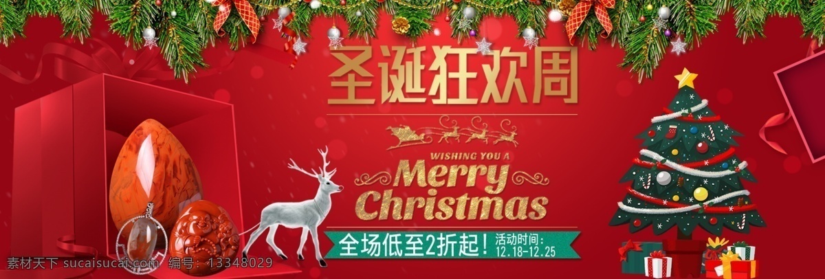 圣诞节 狂欢 周 淘宝 海报 红色背景 狂欢周 礼盒 铃铛 麋鹿 圣诞 圣诞树 淘宝海报 玉石