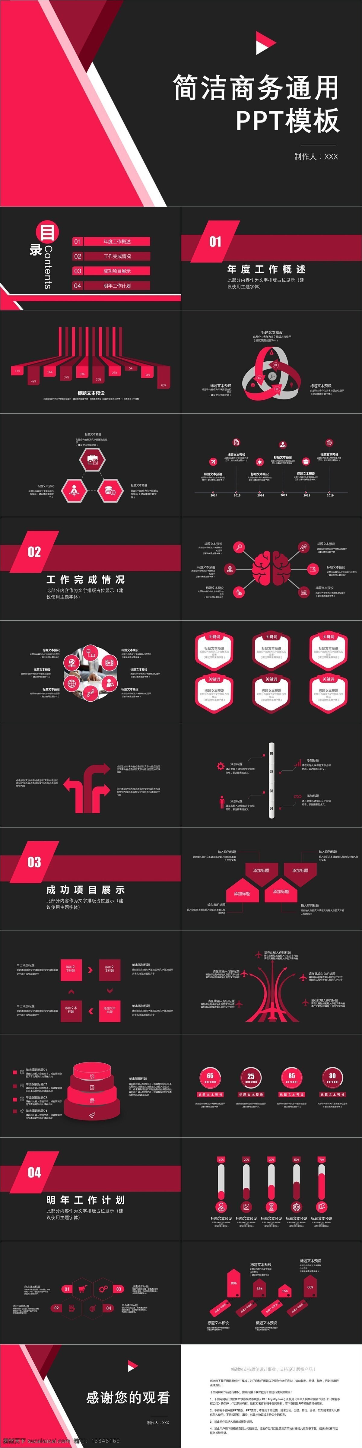 简洁 商务 通用 汇报 模板 创意 策划 报告 商务通用 商业计划书 工作汇报 年终总结 项目部