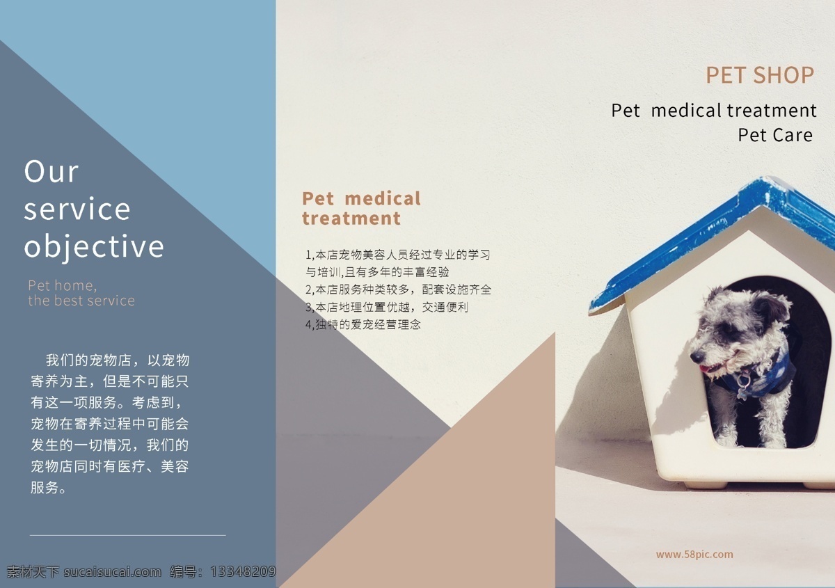 蓝色 宠物 店 宣传 折页 宠物店 三折页排版 折页设计 几何剪裁