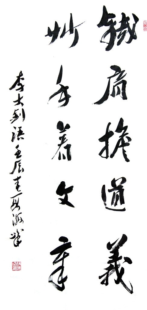 唐诗书法 书法 艺术 国粹 传统 行书 唐诗 古代 古典文化 诗词 道义 李大钊 绘画书法 文化艺术
