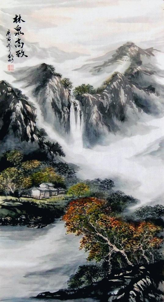 林泉高致 美术 绘画 中国画 水墨画 山水画 山岭 山野 溪流 瀑布 房屋 树木 山林 云雾 书法 印章 国画艺术 国画集56 绘画书法 文化艺术