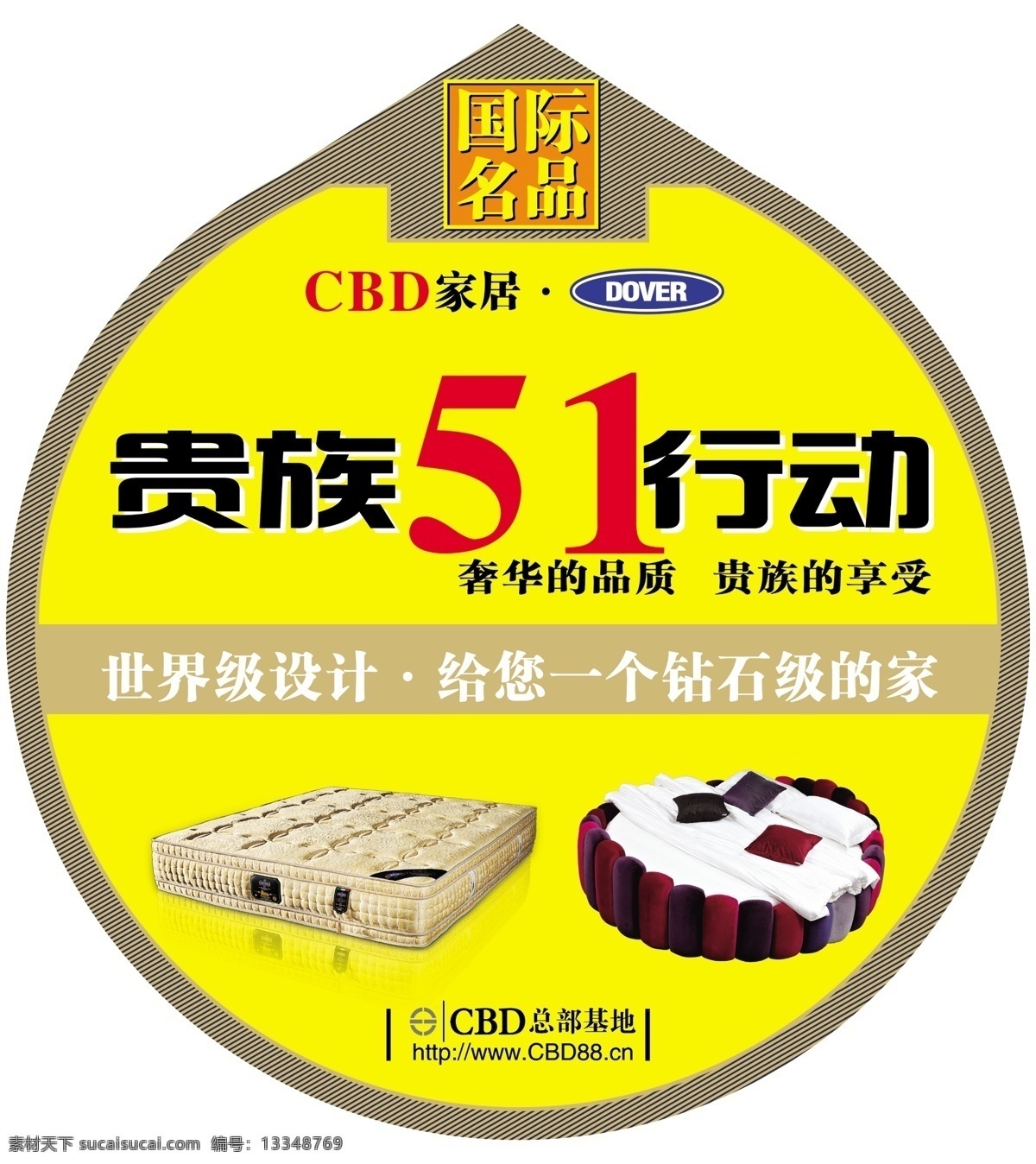 地贴 cbd家具 贵族行动 设计室 51 行动 展板模板