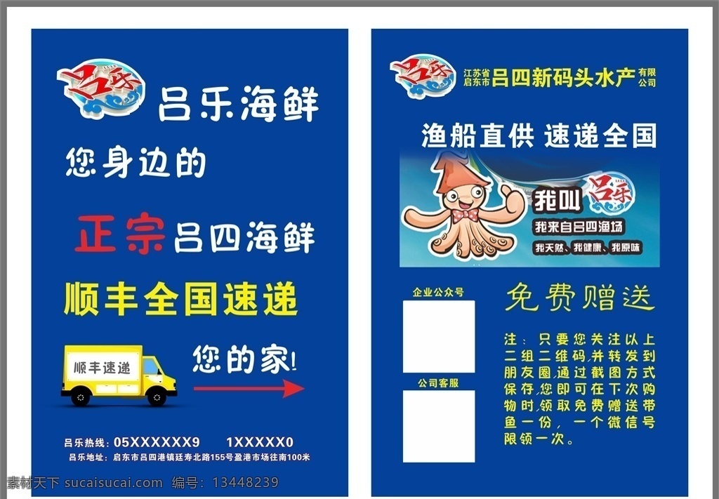 海鲜配送单页 海鲜配送 海鲜 配送 同城配送 渔船 深海捕捞 远洋捕捞 捕鱼 船 网 鱼网 单页 宣传单 海鲜单页 海鲜宣传单 配送单页 配送宣传单 捕鱼单页 捕鱼宣传 美食海报