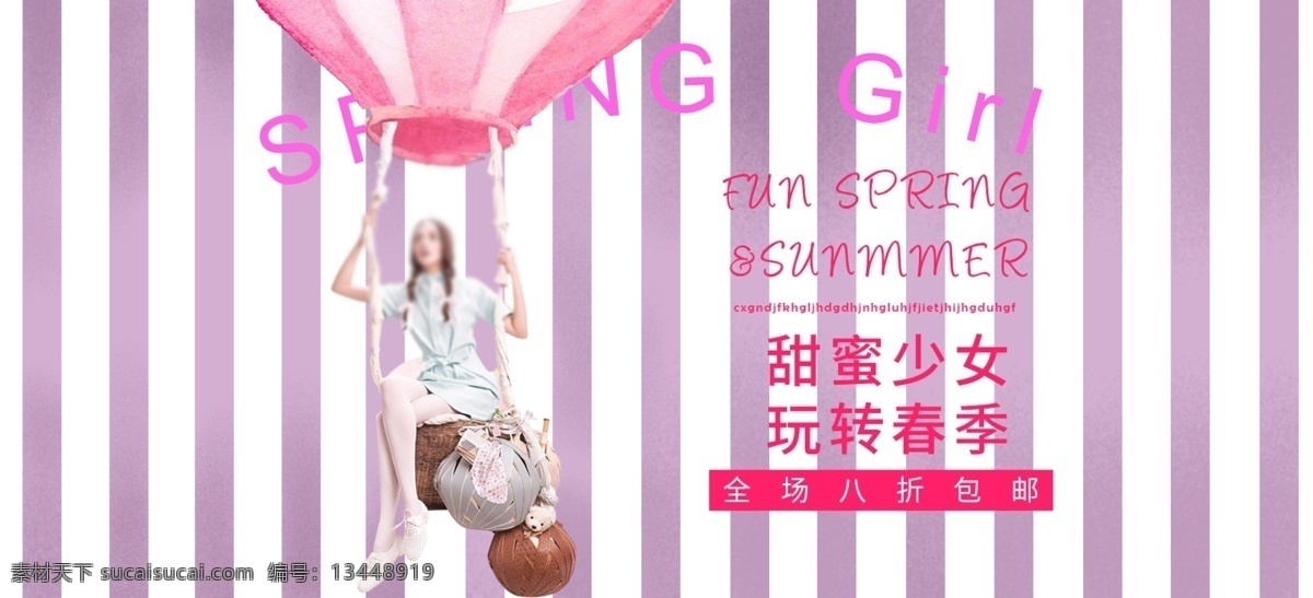 电商 淘宝 2018 年 春 紫色 条纹 女装 海报 模板 春季新品 banner 全场八折包邮