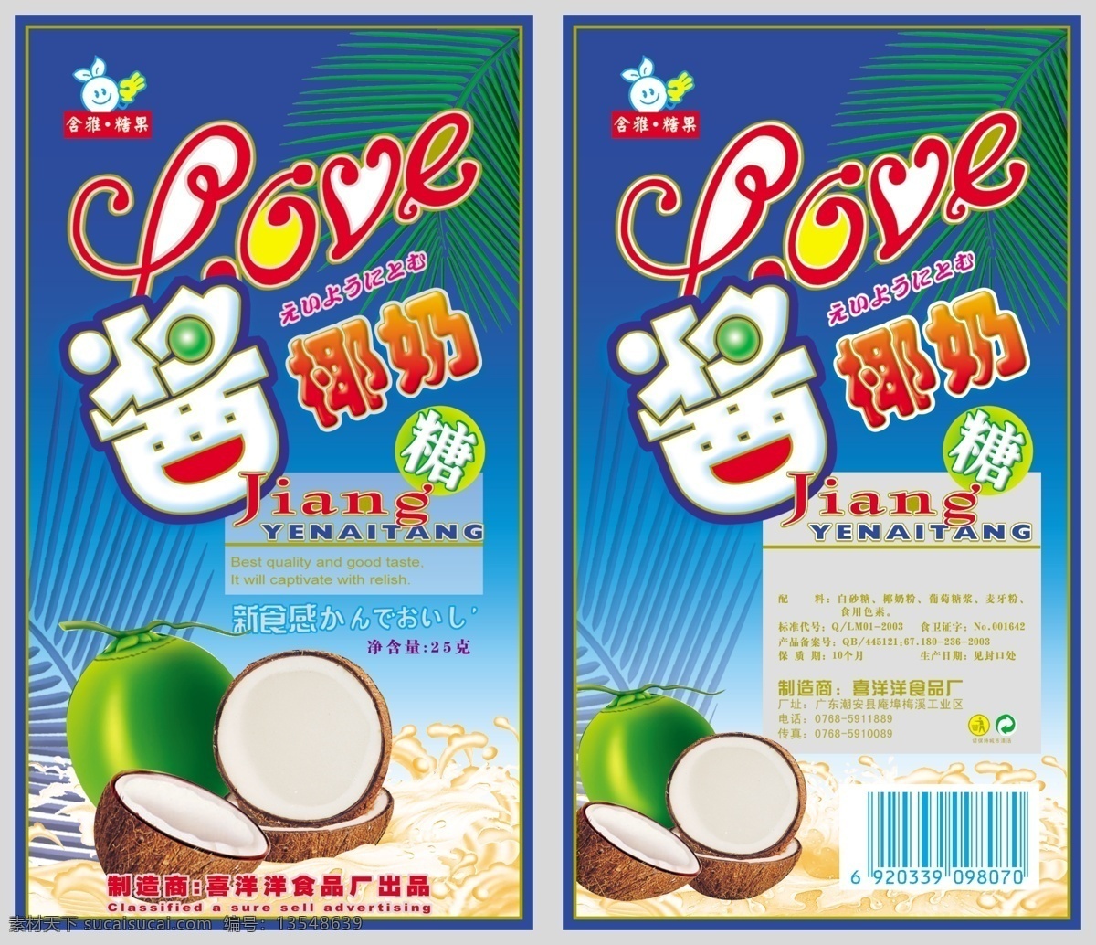 包装设计 广告设计模板 食品包装 食品包装设计 糖果包装 糖果包装设计 椰子树 源文件 椰子 奶糖 模板下载 椰子奶糖 纯奶味奶糖 奶糖包装 奶糖包装设计 矢量图 其他矢量图
