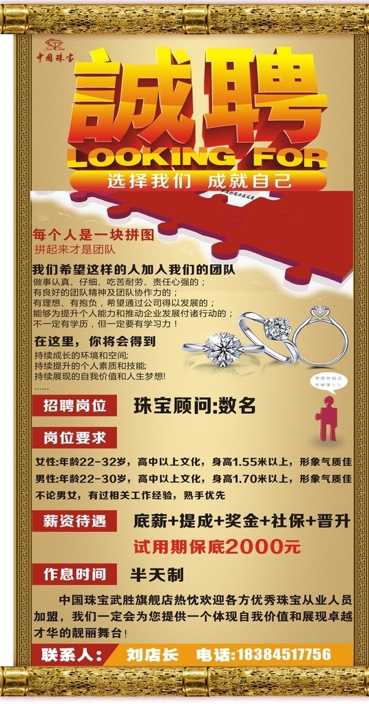 中国珠宝招聘 中国珠宝 招聘 珠宝店招聘 珠宝人员招聘 珠宝顾问招聘