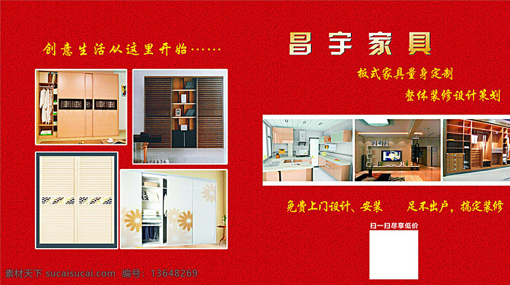 画册封面 昌宇 家具 封面 红色 电视柜 背景墙 衣柜 画册 画册设计