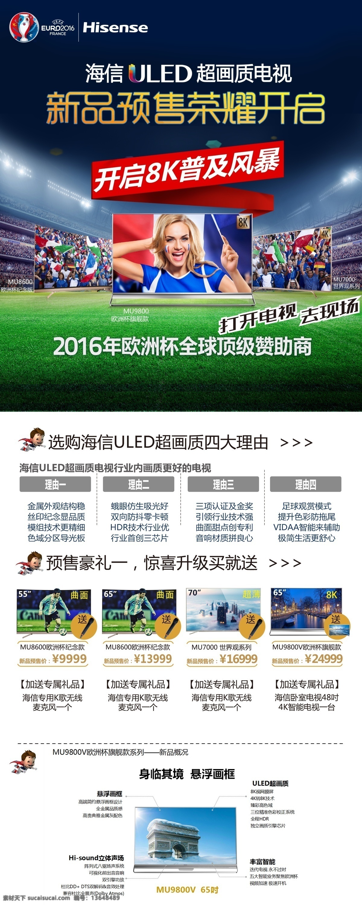 海信 电视 x 展架 海信电视 欧洲杯 x展架 海信logo 家电素材