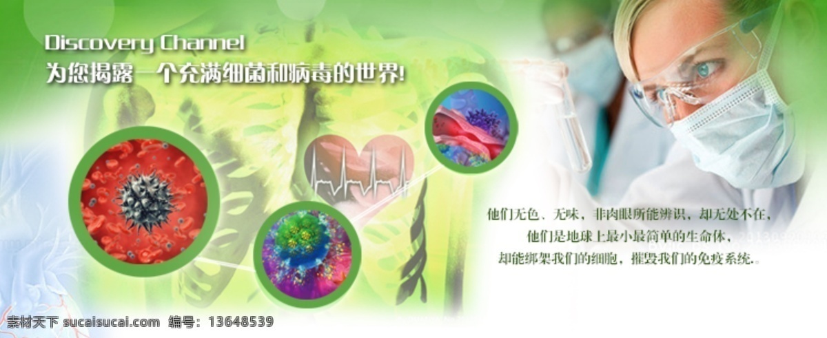 医学 病毒 科研 banner 医疗 科技 技术 细胞 试管 教育