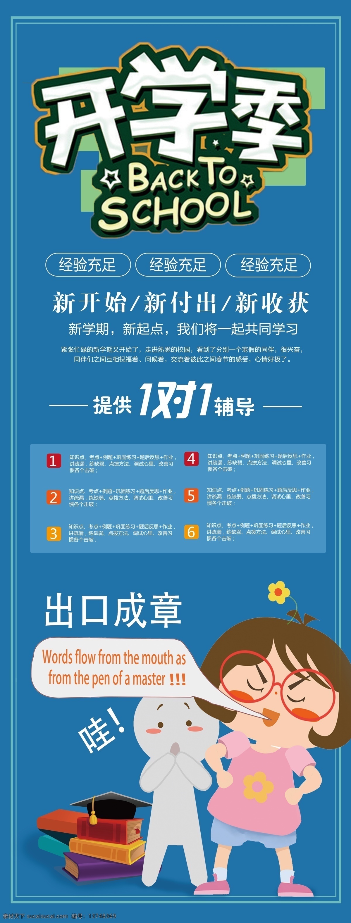 蓝色 培训班 招生 展架 文化课 补习 开学季 英语 x展架 展架设计 易拉宝