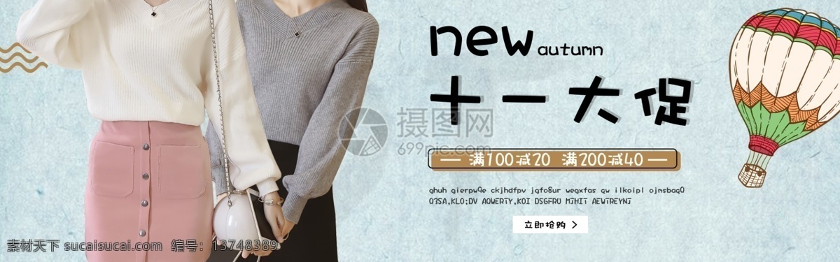 双 秋装 大 促 淘宝 banner 双十一 双11简约 小清新 时尚 气质 毛衣 短裙 女装 电商 天猫 淘宝海报