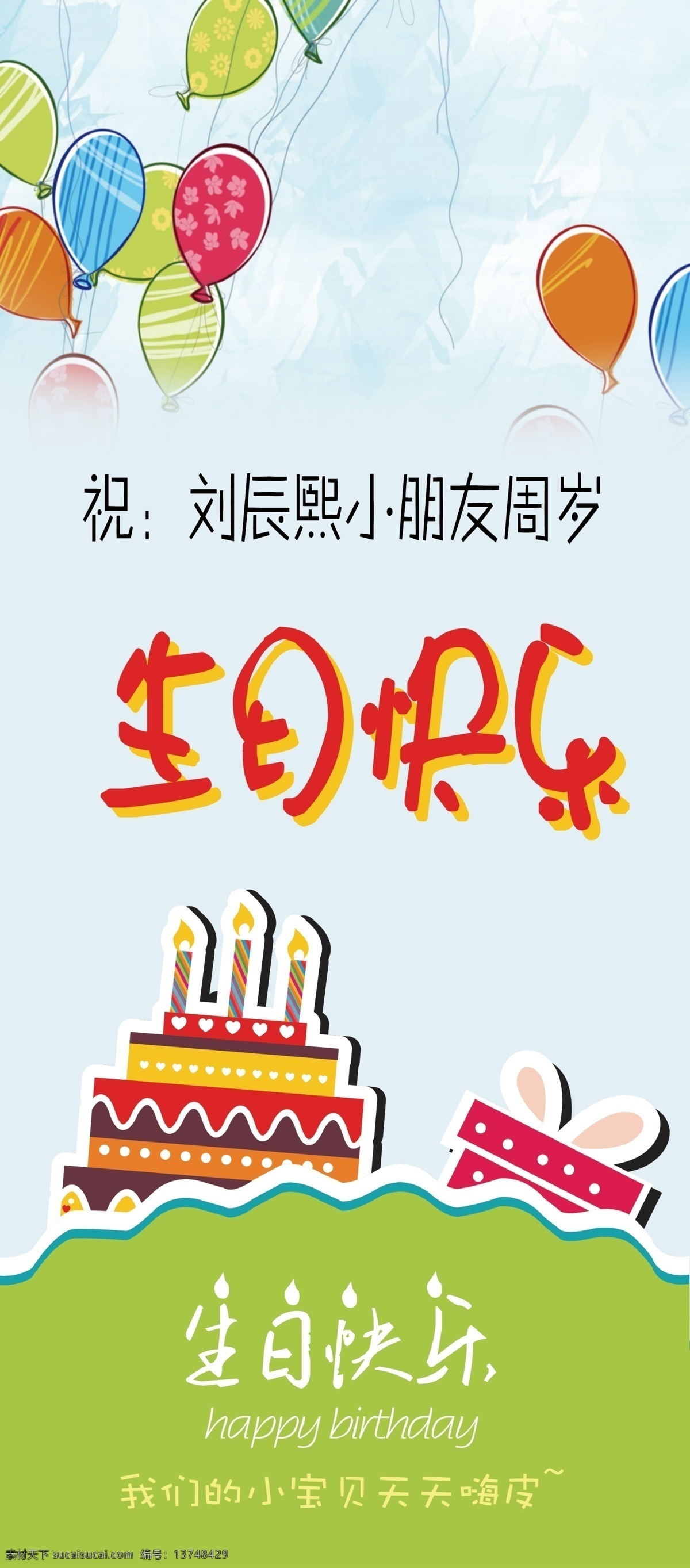 生日展架 生日 周岁 可爱 展架 蛋糕