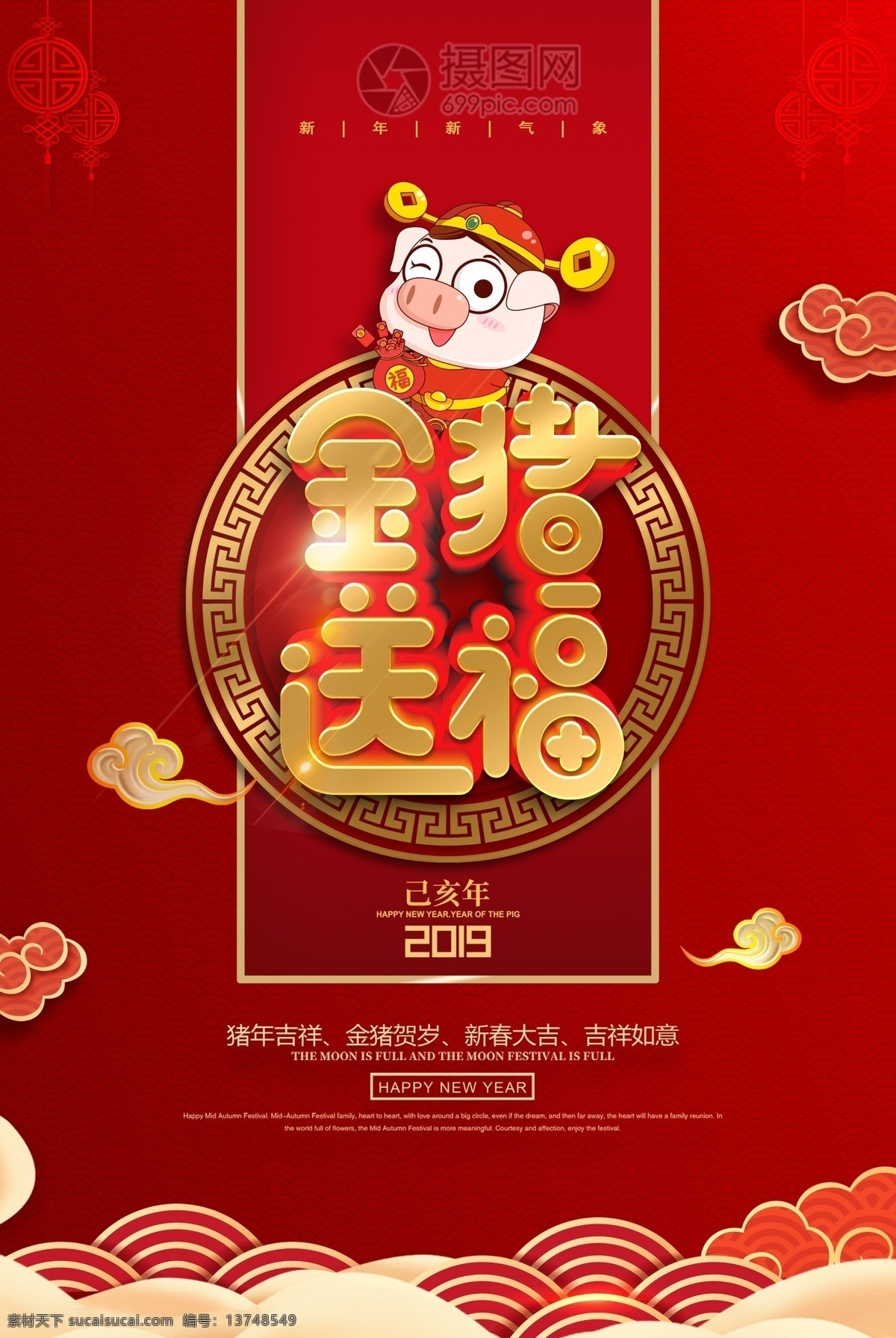 精美 红色 中 国风 金色 立体 字 金 猪 送 福海 报 金线祥云 新年 2019新年 云 祥云 中国风背景 红色中国风 回家过年 春节海报 新春海报 猪年吉祥 金猪送福 新年快乐 拜年