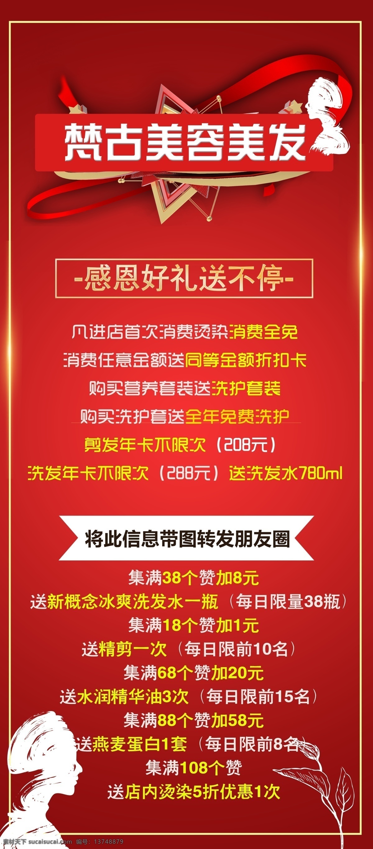 美发 美容理发 美发模版 美发展板 美容美发海报 理发海报 理发点 美发造型 美发促销 美发活动 美发店简介 美发店招牌 美发灯箱 发型设计 美发海报 美发店宣传单 美发单页 美发店 美发价目表 美发剪发 烫头 染发 精剪头发 理发 熨发 剪头发 烫头发 分层