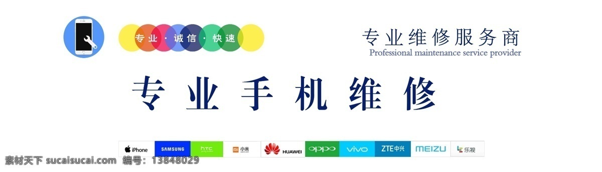 手机 买手机 卖手机 手机维修 出售 广告牌 展板 门头 海报