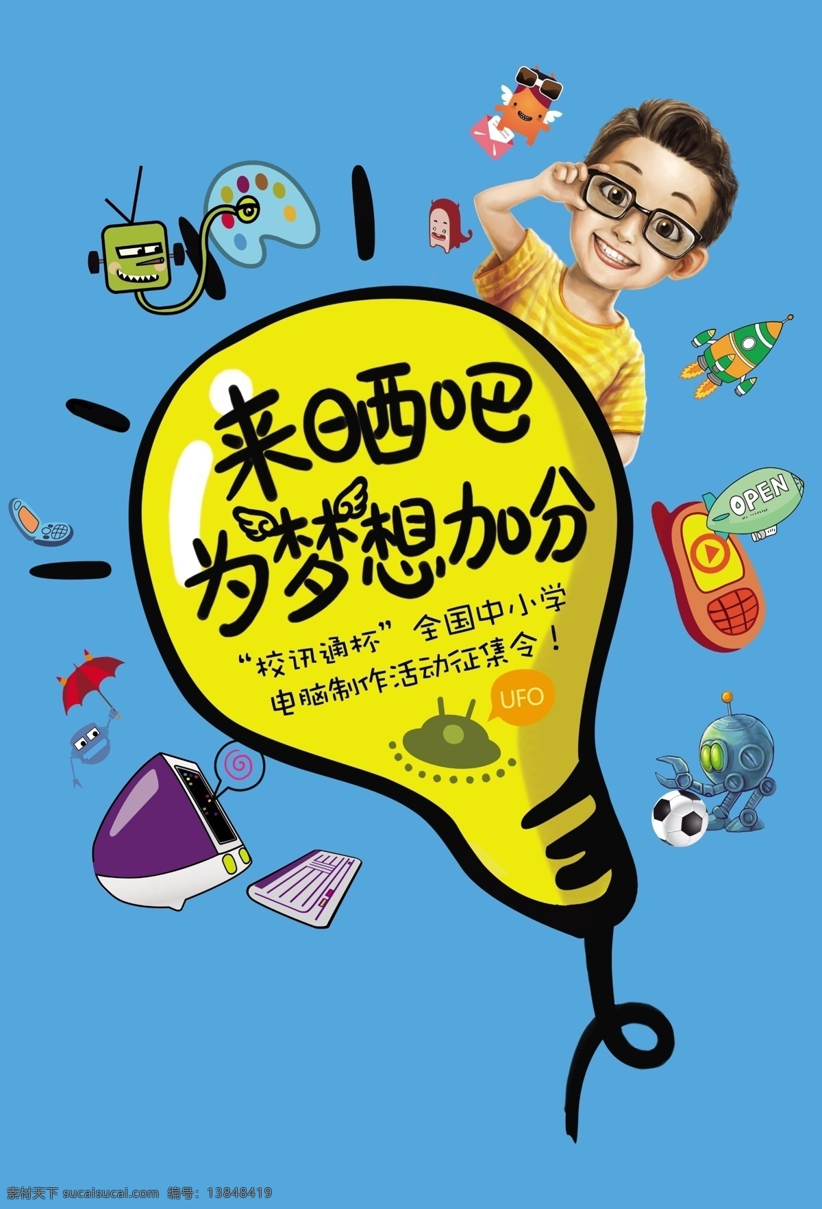 儿童 电脑制作 活动 科技大赛 青少年科技 创新大赛 机器人竞赛 机器人比赛 开幕式 机器人背景 机器人海报 机器人展板 探索 创新 信息 科学 机器人 电子科技 校园文化 展板 蓝色 科技 太空 地球 创新设计 创新背景板 中小学生竞赛 中小学生比赛 电脑比赛 科学比赛 儿童机器人 宣传单作品