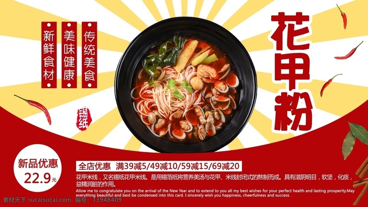 红色 简约 复古 共产主义 风格 花甲 粉 促销 展板 大气 美食 美味 花甲粉 特色