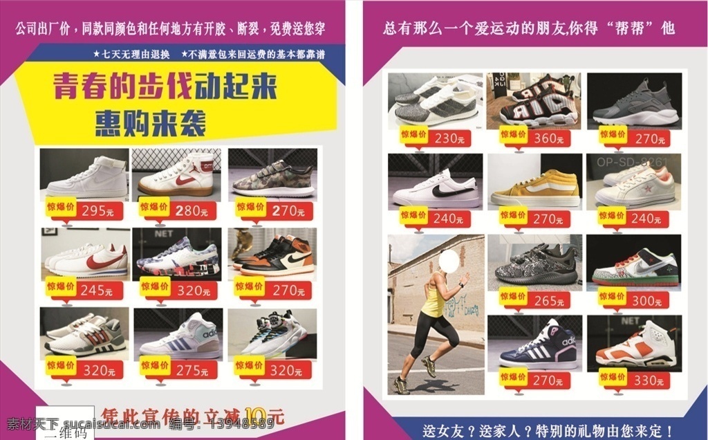 运动产品单页 运动 鞋单页 产品 青春 紫色 dm宣传单